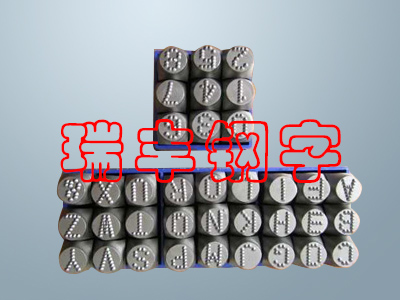 低應力鋼字碼